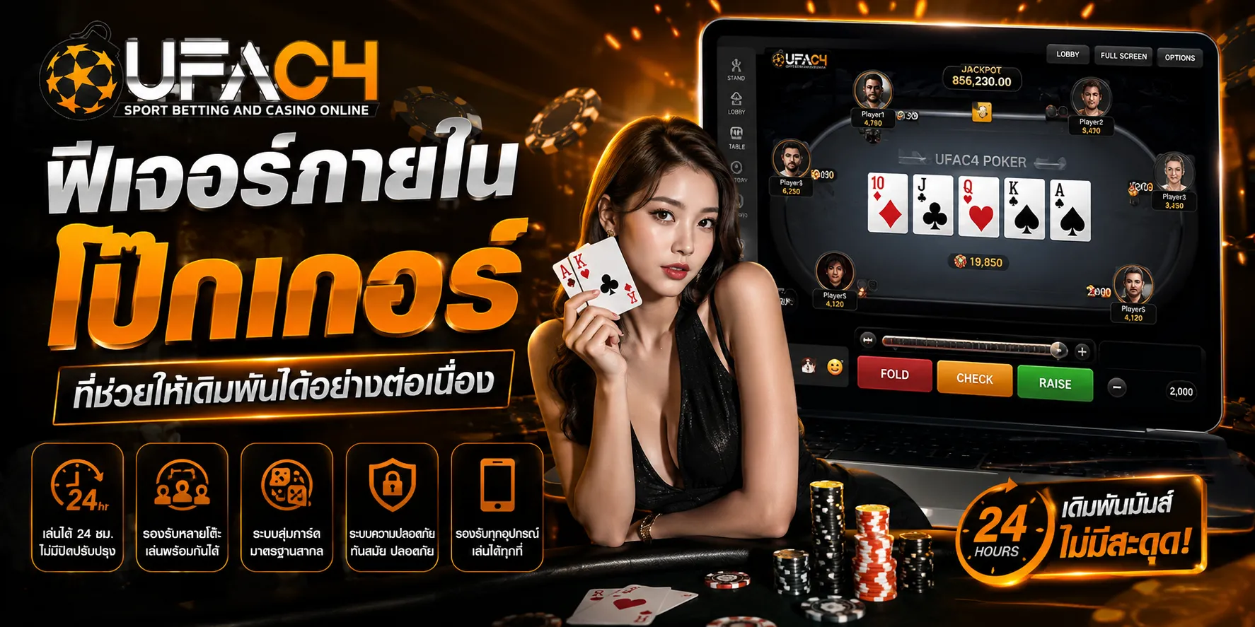 โป๊กเกอร์ออนไลน์