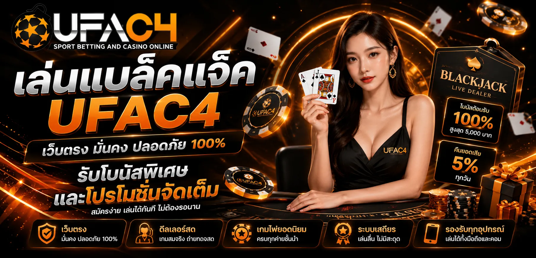 แบล็คแจ็ค