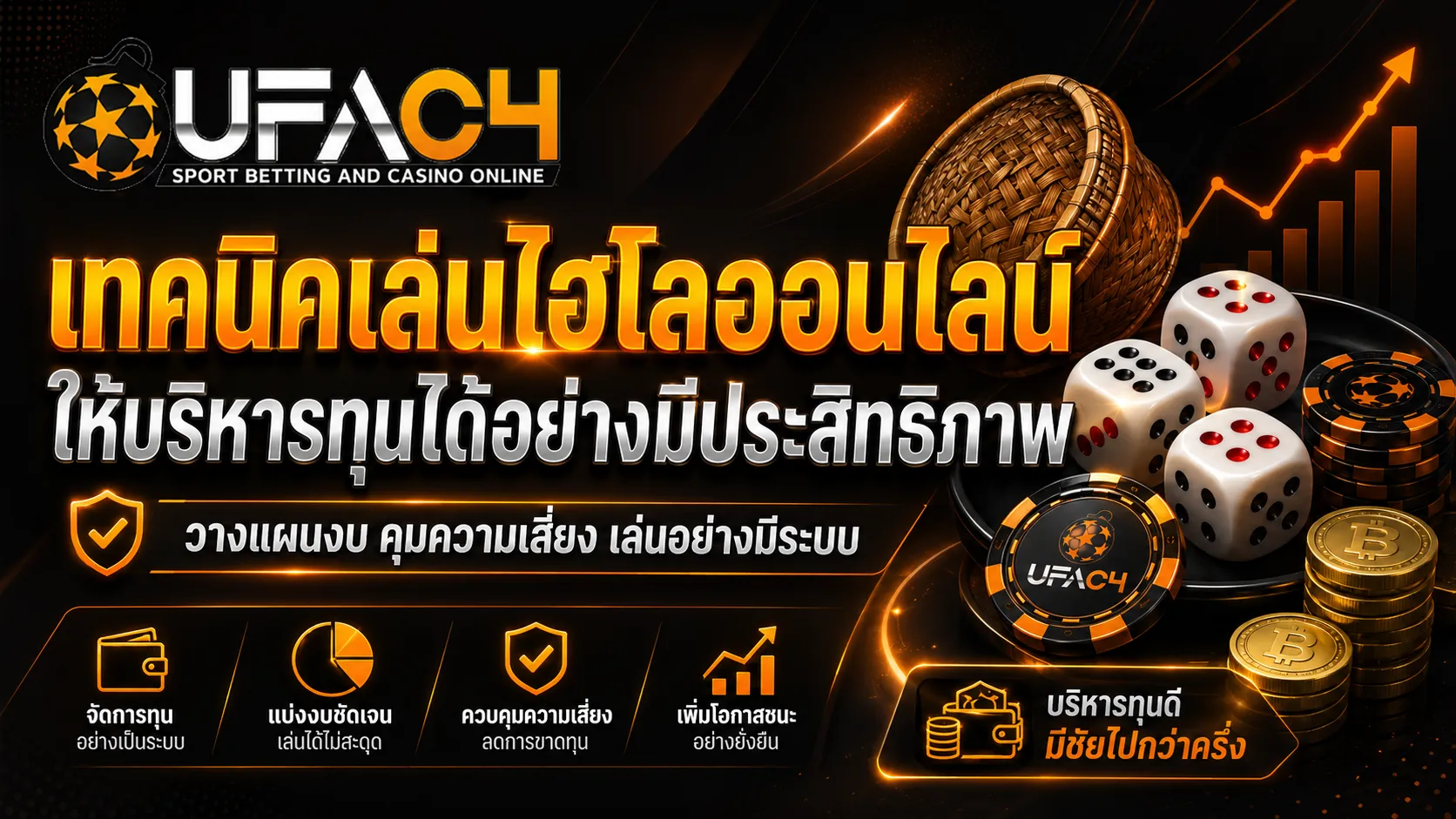 แทงไฮโล