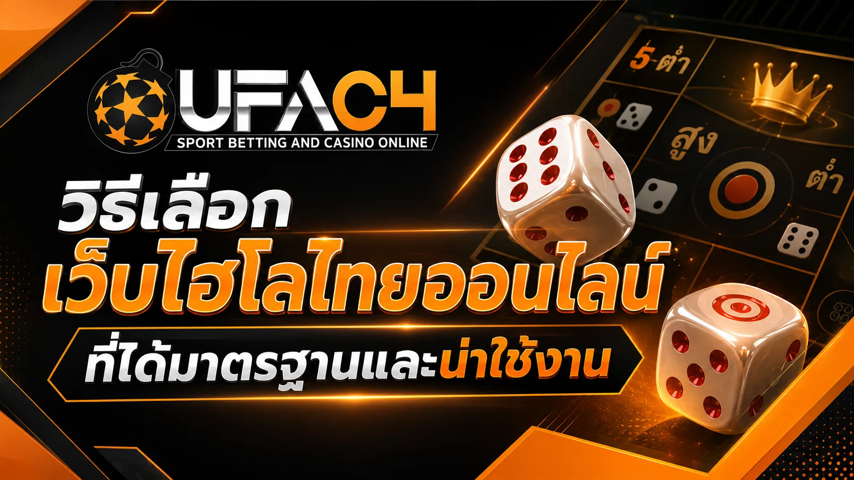 ไฮโลไทยออนไลน์